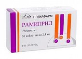 Рамиприл, таблетки 2,5мг, 30 шт, ПранаФарм ООО